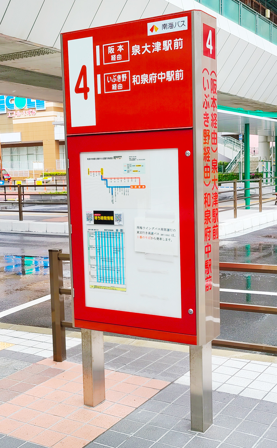 バス停標識（南海バス）
