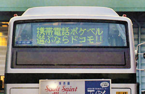大型バス車両(電飾看板)